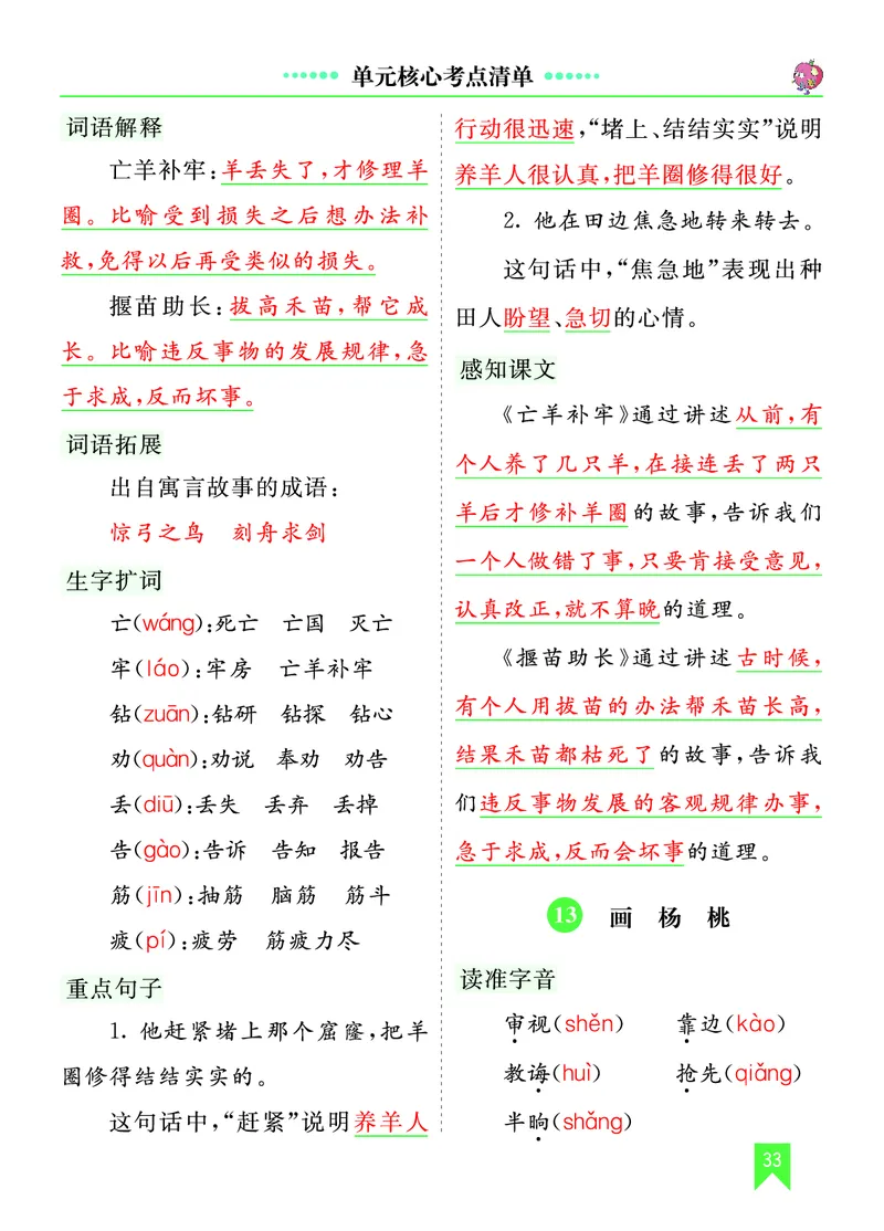 第五单元核心考点清单_部编人教版2年级下册语文_（赠送）新版-2025年2月二年级下册语文资料(课件+教案)(赠送资料-不需要就不下载)_5.第五单元_单元复习_第五单元知识小结