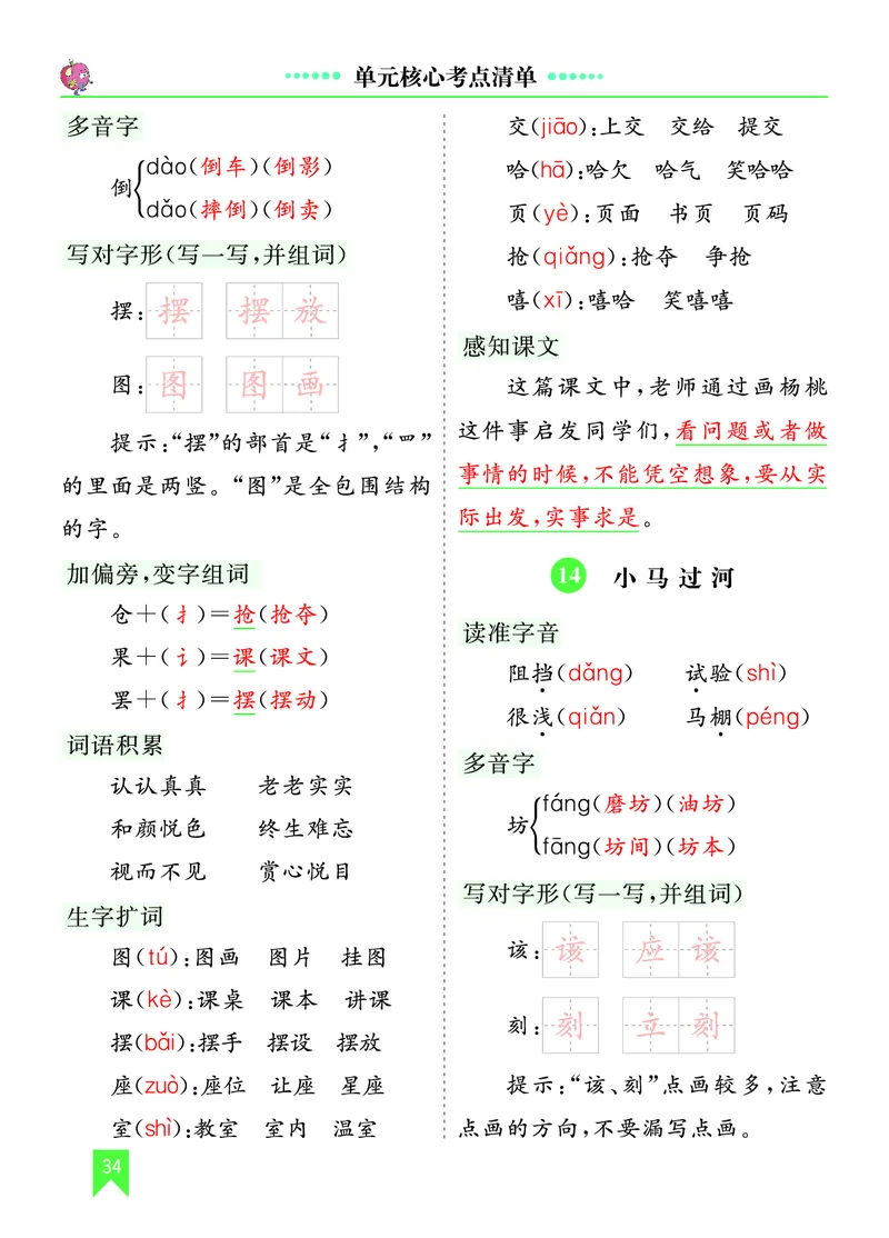 第五单元核心考点清单_部编人教版2年级下册语文_（赠送）新版-2025年2月二年级下册语文资料(课件+教案)(赠送资料-不需要就不下载)_5.第五单元_单元复习_第五单元知识小结