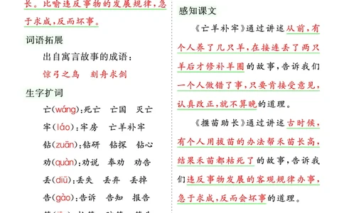 第五单元核心考点清单_部编人教版2年级下册语文_（赠送）新版-2025年2月二年级下册语文资料(课件+教案)(赠送资料-不需要就不下载)_5.第五单元_单元复习_第五单元知识小结