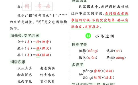 第五单元核心考点清单_部编人教版2年级下册语文_（赠送）新版-2025年2月二年级下册语文资料(课件+教案)(赠送资料-不需要就不下载)_5.第五单元_单元复习_第五单元知识小结