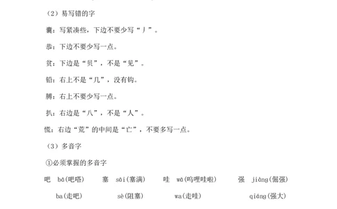 第六单元核心知识点_部编人教版4年级下册语文_（赠送）新版-2025年2月四年级下册语文资料(课件+教案)(赠送资料-不需要就不下载)_6.第六单元_单元复习_第六单元知识小结