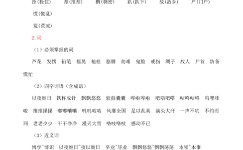 第六单元核心知识点_部编人教版4年级下册语文_（赠送）新版-2025年2月四年级下册语文资料(课件+教案)(赠送资料-不需要就不下载)_6.第六单元_单元复习_第六单元知识小结