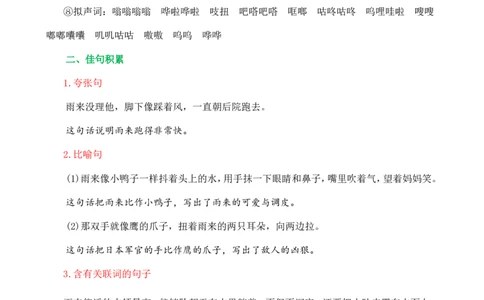 第六单元核心知识点_部编人教版4年级下册语文_（赠送）新版-2025年2月四年级下册语文资料(课件+教案)(赠送资料-不需要就不下载)_6.第六单元_单元复习_第六单元知识小结