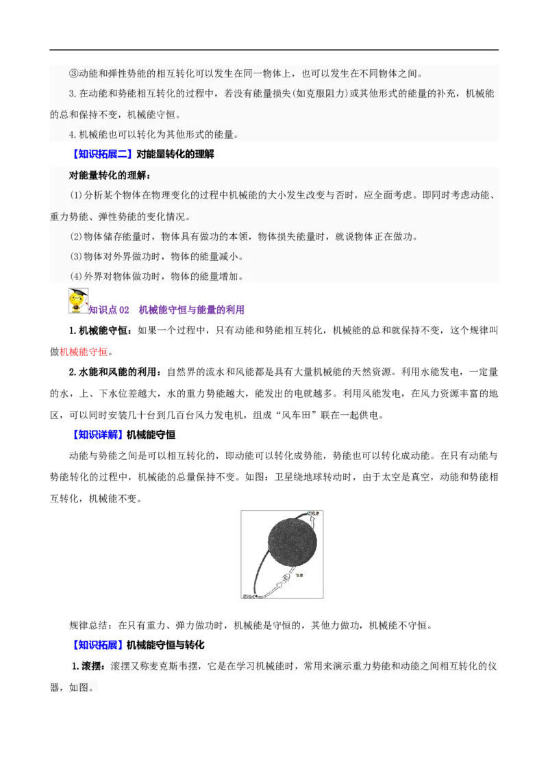 第17课机械能及其转化（学生版）_初物_人教版初中物理初二三同步讲义习题练习八九年级电子资料word素材_20250116_181533_最新人教版初中物理初二下册