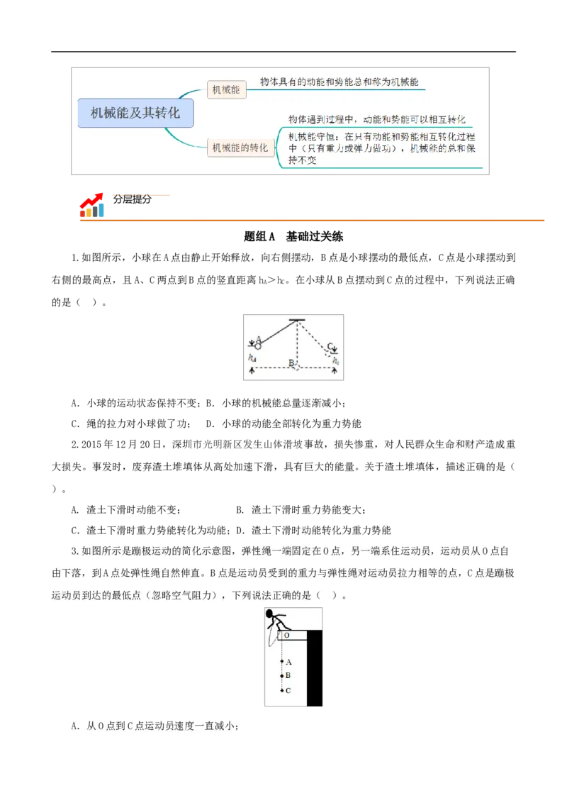 第17课机械能及其转化（学生版）_初物_人教版初中物理初二三同步讲义习题练习八九年级电子资料word素材_20250116_181533_最新人教版初中物理初二下册