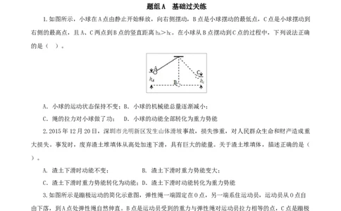 第17课机械能及其转化（学生版）_初物_人教版初中物理初二三同步讲义习题练习八九年级电子资料word素材_20250116_181533_最新人教版初中物理初二下册