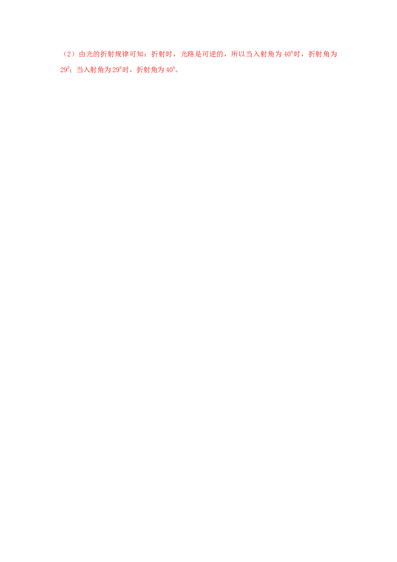 第4节光的折射（解析版）_初物_人教版初中物理初二三同步讲义习题练习八九年级电子资料word素材_20250116_181533_A017&mdash;&mdash;人教版初中物理初二三教案讲义专项练习八九年级电子版word资料
