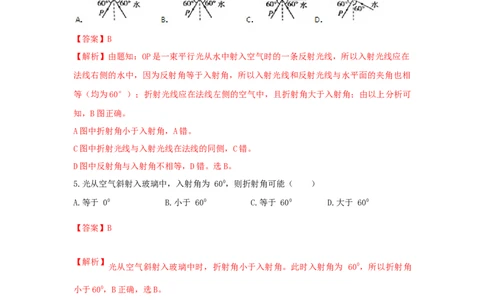第4节光的折射（解析版）_初物_人教版初中物理初二三同步讲义习题练习八九年级电子资料word素材_20250116_181533_A017&mdash;&mdash;人教版初中物理初二三教案讲义专项练习八九年级电子版word资料