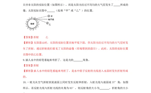 第4节光的折射（解析版）_初物_人教版初中物理初二三同步讲义习题练习八九年级电子资料word素材_20250116_181533_A017&mdash;&mdash;人教版初中物理初二三教案讲义专项练习八九年级电子版word资料