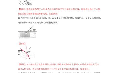 第4节光的折射（解析版）_初物_人教版初中物理初二三同步讲义习题练习八九年级电子资料word素材_20250116_181533_A017&mdash;&mdash;人教版初中物理初二三教案讲义专项练习八九年级电子版word资料