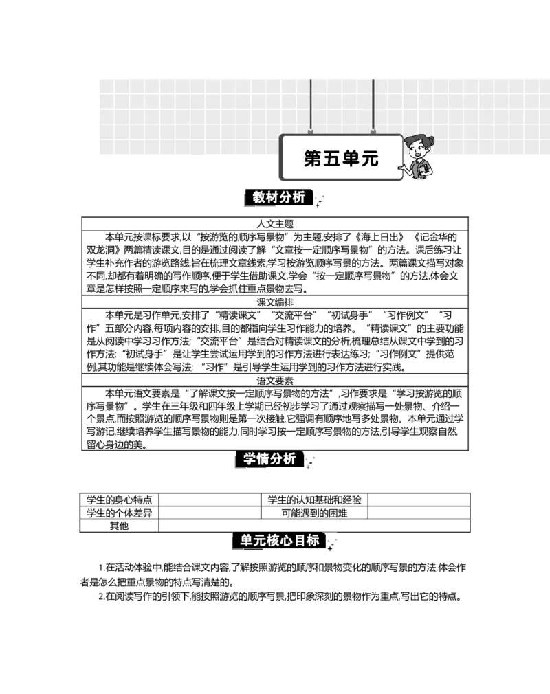 第五单元单元分析_部编人教版4年级下册语文_（赠送）新版-2025年2月四年级下册语文资料(课件+教案)(赠送资料-不需要就不下载)_5.第五单元_单元导引