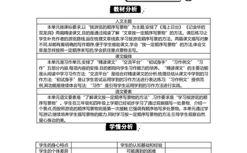 第五单元单元分析_部编人教版4年级下册语文_（赠送）新版-2025年2月四年级下册语文资料(课件+教案)(赠送资料-不需要就不下载)_5.第五单元_单元导引