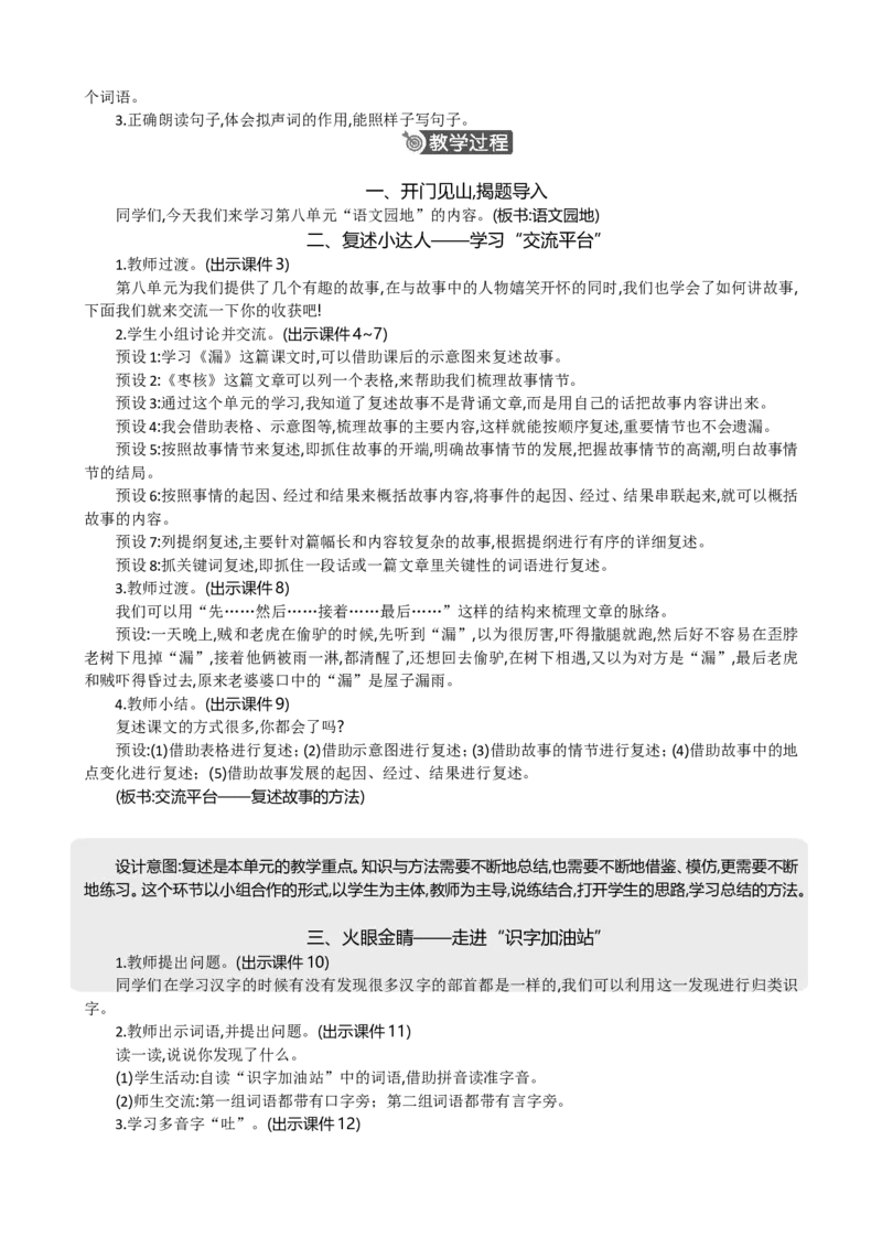语文园地精华版教案_部编人教版3年级下册语文_（赠送）新版-2025年2月三年级下册语文资料(课件+教案)(赠送资料-不需要就不下载)_8.第八单元_语文园地_教案