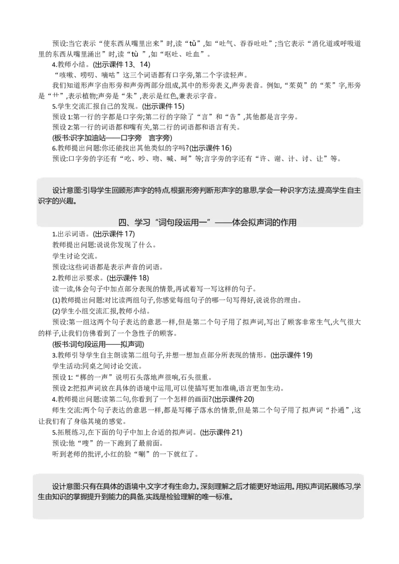 语文园地精华版教案_部编人教版3年级下册语文_（赠送）新版-2025年2月三年级下册语文资料(课件+教案)(赠送资料-不需要就不下载)_8.第八单元_语文园地_教案