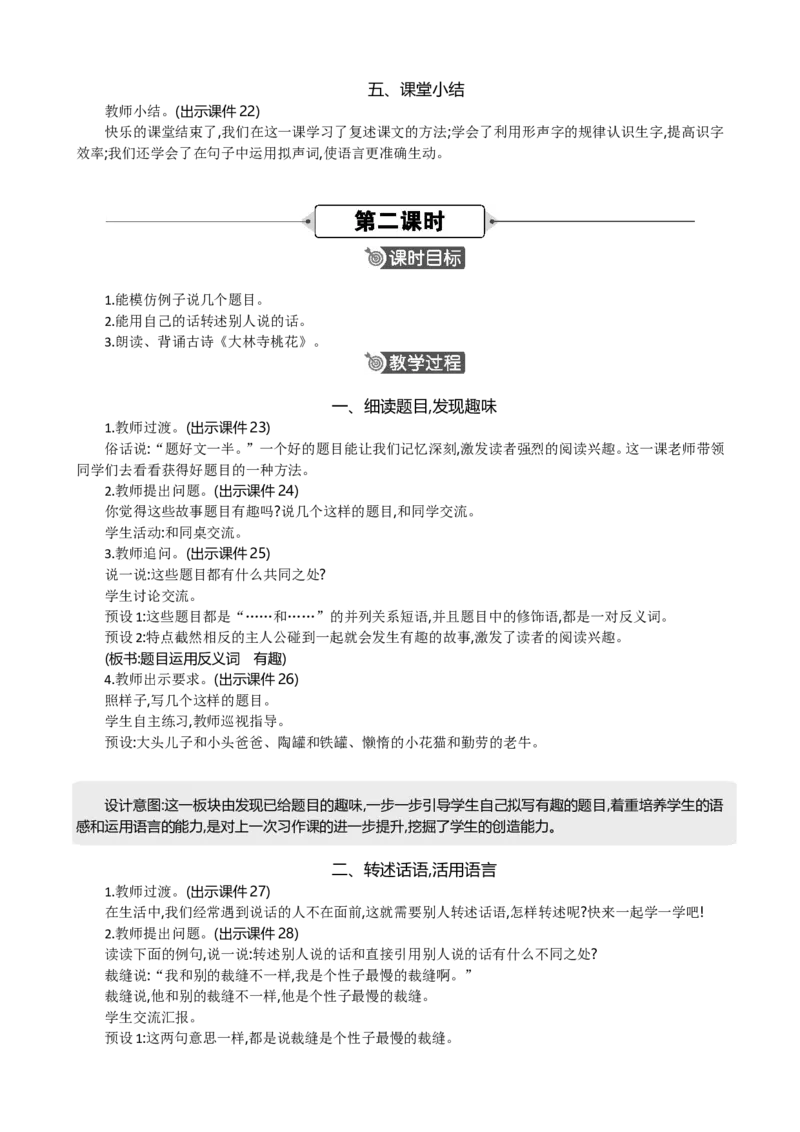 语文园地精华版教案_部编人教版3年级下册语文_（赠送）新版-2025年2月三年级下册语文资料(课件+教案)(赠送资料-不需要就不下载)_8.第八单元_语文园地_教案