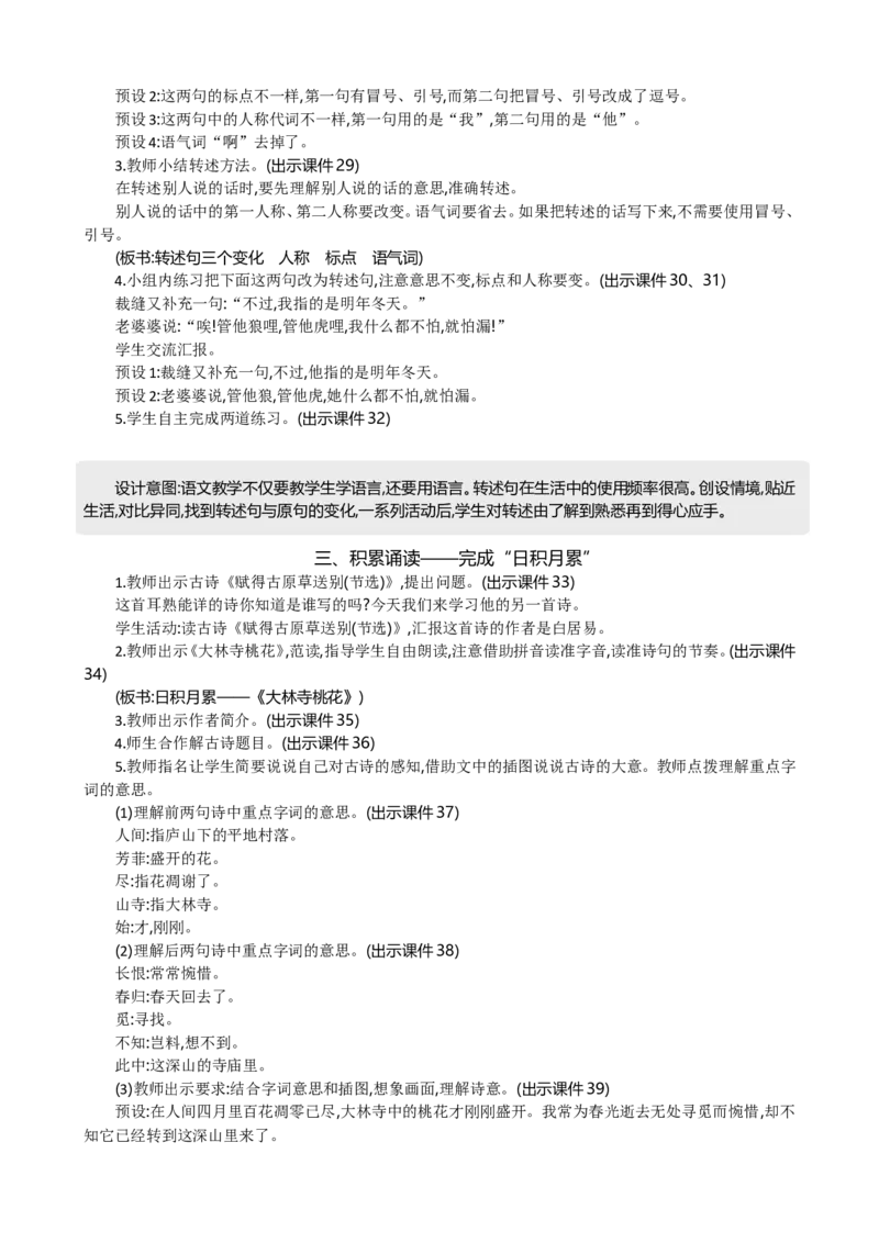 语文园地精华版教案_部编人教版3年级下册语文_（赠送）新版-2025年2月三年级下册语文资料(课件+教案)(赠送资料-不需要就不下载)_8.第八单元_语文园地_教案