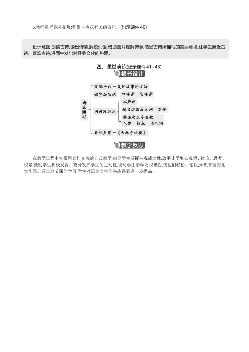 语文园地精华版教案_部编人教版3年级下册语文_（赠送）新版-2025年2月三年级下册语文资料(课件+教案)(赠送资料-不需要就不下载)_8.第八单元_语文园地_教案