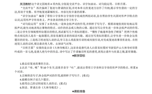 语文园地精华版教案_部编人教版3年级下册语文_（赠送）新版-2025年2月三年级下册语文资料(课件+教案)(赠送资料-不需要就不下载)_8.第八单元_语文园地_教案