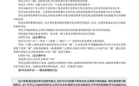 语文园地精华版教案_部编人教版3年级下册语文_（赠送）新版-2025年2月三年级下册语文资料(课件+教案)(赠送资料-不需要就不下载)_8.第八单元_语文园地_教案