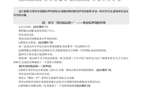 语文园地精华版教案_部编人教版3年级下册语文_（赠送）新版-2025年2月三年级下册语文资料(课件+教案)(赠送资料-不需要就不下载)_8.第八单元_语文园地_教案
