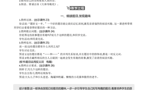 语文园地精华版教案_部编人教版3年级下册语文_（赠送）新版-2025年2月三年级下册语文资料(课件+教案)(赠送资料-不需要就不下载)_8.第八单元_语文园地_教案