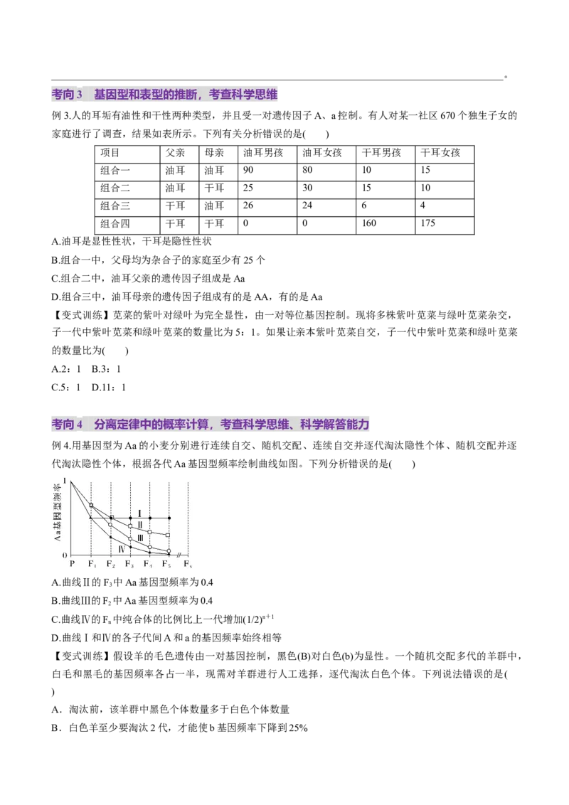 第15讲分离定律（讲义）（原卷版）_2025年新高考资料_一轮复习_2025年高考生物一轮复习讲练测（新教材新高考）