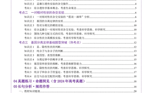 第15讲分离定律（讲义）（原卷版）_2025年新高考资料_一轮复习_2025年高考生物一轮复习讲练测（新教材新高考）