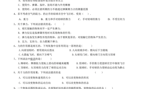 第七章《力》单元测试题及答案._初物_1初中物理