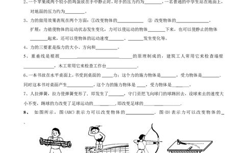 第七章《力》单元测试题及答案._初物_1初中物理