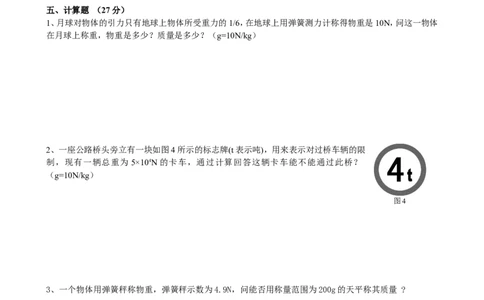 第七章《力》单元测试题及答案._初物_1初中物理