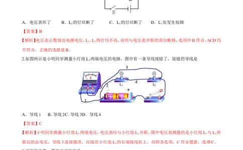 第16章第1节电压练习题_初物_人教版初中物理初二三同步讲义习题练习八九年级电子资料word素材_20250116_181533_A017&mdash;&mdash;人教版初中物理初二三教案讲义专项练习八九年级电子版word资料