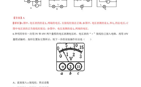 第16章第1节电压练习题_初物_人教版初中物理初二三同步讲义习题练习八九年级电子资料word素材_20250116_181533_A017&mdash;&mdash;人教版初中物理初二三教案讲义专项练习八九年级电子版word资料