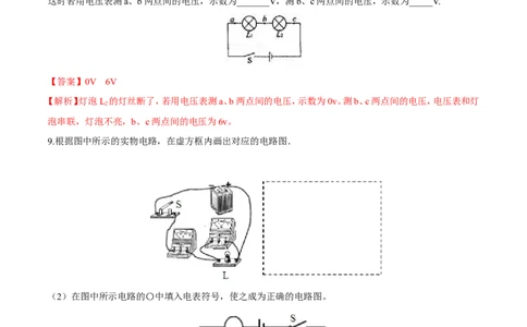 第16章第1节电压练习题_初物_人教版初中物理初二三同步讲义习题练习八九年级电子资料word素材_20250116_181533_A017&mdash;&mdash;人教版初中物理初二三教案讲义专项练习八九年级电子版word资料