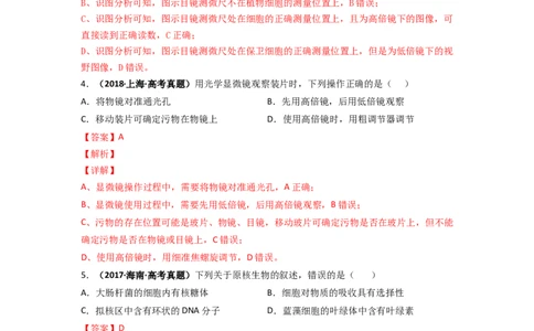 第2讲细胞的多样性和统一性-精准备考备战2023年高考生物一轮复习精品讲义（全国通用）（解析版）_通用版（老高考）复习资料_2023年复习资料_一轮复习