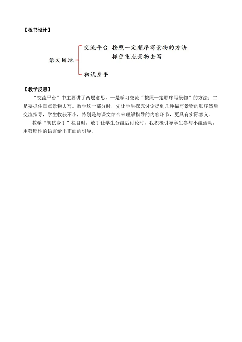 交流平台与初试身手优质教案_部编人教版4年级下册语文_（赠送）新版-2025年2月四年级下册语文资料(课件+教案)(赠送资料-不需要就不下载)_5.第五单元_交流平台与初试身手_教案