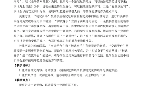 交流平台与初试身手优质教案_部编人教版4年级下册语文_（赠送）新版-2025年2月四年级下册语文资料(课件+教案)(赠送资料-不需要就不下载)_5.第五单元_交流平台与初试身手_教案