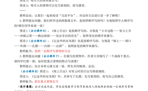 交流平台与初试身手优质教案_部编人教版4年级下册语文_（赠送）新版-2025年2月四年级下册语文资料(课件+教案)(赠送资料-不需要就不下载)_5.第五单元_交流平台与初试身手_教案
