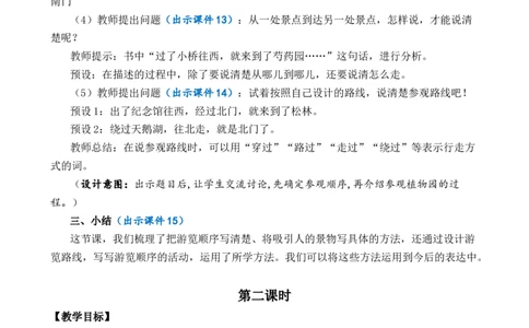 交流平台与初试身手优质教案_部编人教版4年级下册语文_（赠送）新版-2025年2月四年级下册语文资料(课件+教案)(赠送资料-不需要就不下载)_5.第五单元_交流平台与初试身手_教案