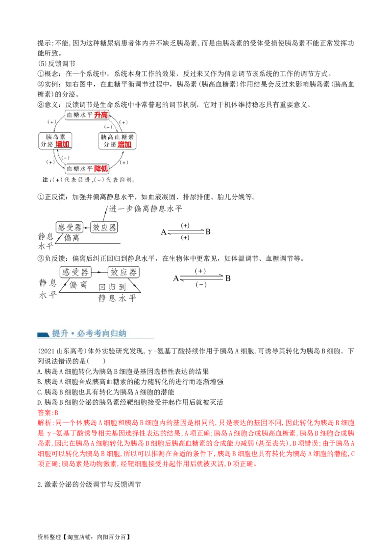 第27讲体液调节（讲义）（教师版）_新高考复习资料_2024年新高考复习资料_一轮复习资料_完2024年高考生物一轮复习讲练测(课件+讲义+练习)（新高考）_讲义+练习