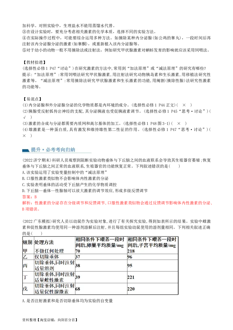 第27讲体液调节（讲义）（教师版）_新高考复习资料_2024年新高考复习资料_一轮复习资料_完2024年高考生物一轮复习讲练测(课件+讲义+练习)（新高考）_讲义+练习