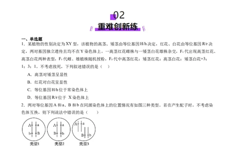 第16讲自由组合定律（第二课时）（练习）（原卷版）_2025年新高考资料_一轮复习_2025年高考生物一轮复习讲练测（新教材新高考）