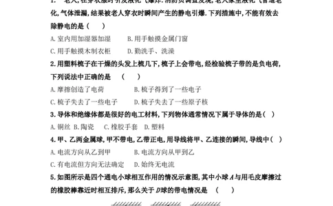 第15章《电流和电路》单元测试题(整理含答案)_初物_1初中物理