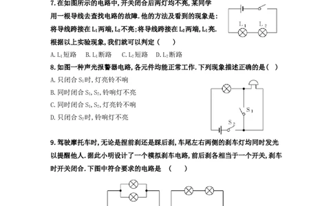 第15章《电流和电路》单元测试题(整理含答案)_初物_1初中物理
