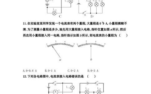 第15章《电流和电路》单元测试题(整理含答案)_初物_1初中物理