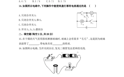 第15章《电流和电路》单元测试题(整理含答案)_初物_1初中物理