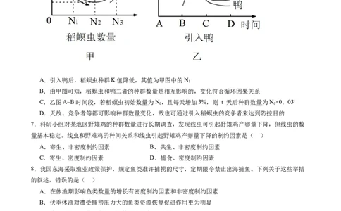 第33讲种群及其动态（练习）（原卷版）_新高考复习资料_2024年新高考复习资料_一轮复习资料_完2024年高考生物一轮复习讲练测(课件+讲义+练习)（新高考）_讲义+练习