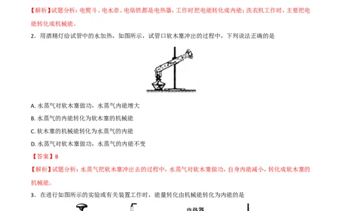 第14章第3节能量的转化和守恒练习题_初物_人教版初中物理初二三同步讲义习题练习八九年级电子资料word素材_20250116_181533_最新人教版初中物理初三全册_赠送资料九年级