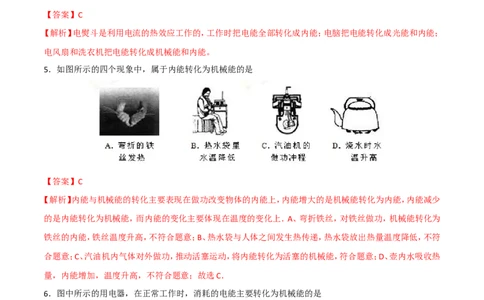 第14章第3节能量的转化和守恒练习题_初物_人教版初中物理初二三同步讲义习题练习八九年级电子资料word素材_20250116_181533_最新人教版初中物理初三全册_赠送资料九年级