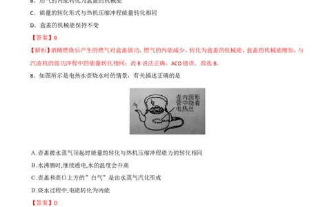 第14章第3节能量的转化和守恒练习题_初物_人教版初中物理初二三同步讲义习题练习八九年级电子资料word素材_20250116_181533_最新人教版初中物理初三全册_赠送资料九年级