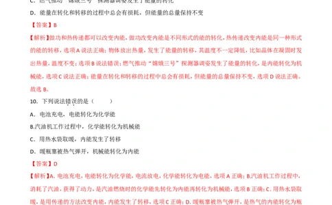 第14章第3节能量的转化和守恒练习题_初物_人教版初中物理初二三同步讲义习题练习八九年级电子资料word素材_20250116_181533_最新人教版初中物理初三全册_赠送资料九年级